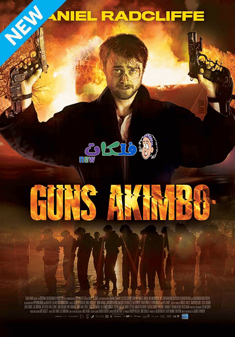 مشاهدة وتحميل فيلم Guns Akimbo 2020 مترجم HD كامل.png